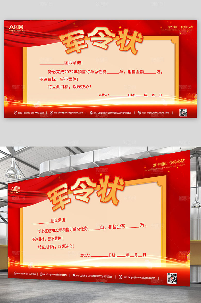 极简企业激励营销军令状内容展板