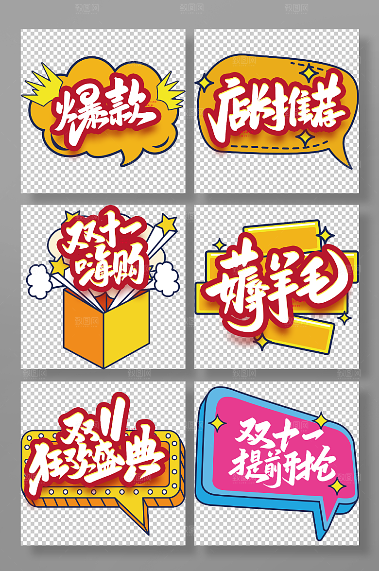 简约双十一狂欢盛促销精美手举牌