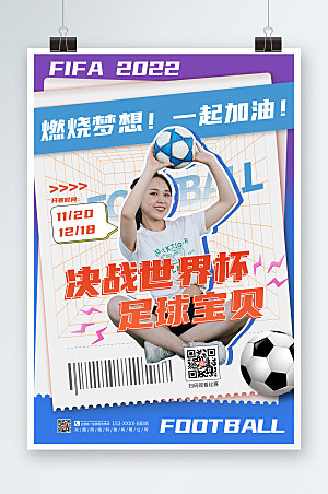 蓝色世界杯活动足球宝贝决战海报