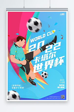 蓝色2022卡塔尔世界杯宣传海报