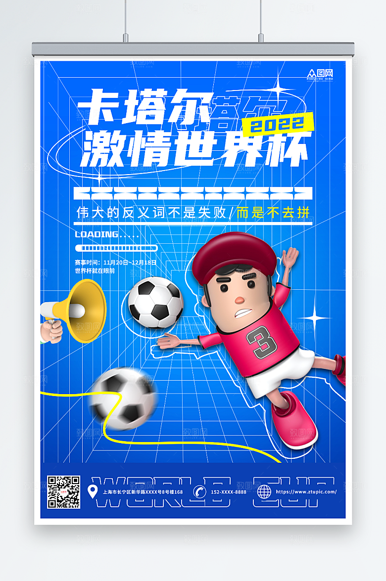 蓝色2022卡塔尔世界杯比赛宣传海报