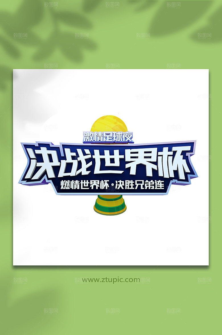 大气卡塔尔世界杯精美c4d立体字
