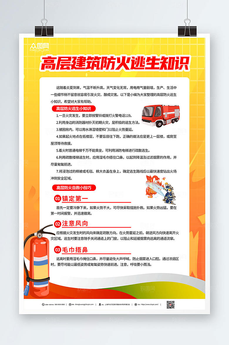 彩色消防高层防火逃生知识海报