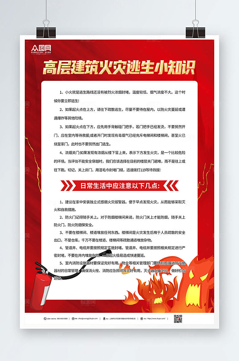 红色边框消防高层防火逃生意识海报