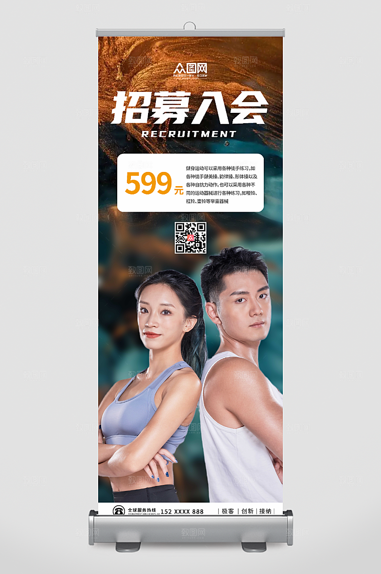 时尚健身房促销活动展架易拉宝设计