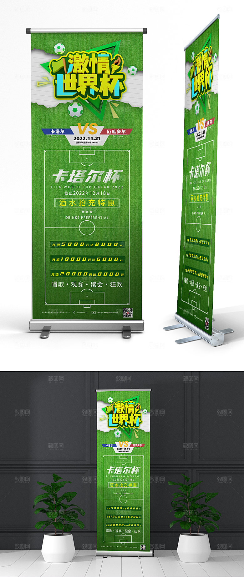 绿色创意世界杯酒吧促销展架设计