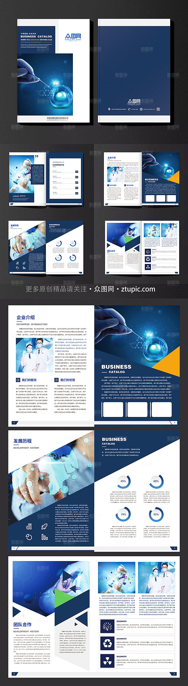 时尚科技医疗产品医疗画册设计
