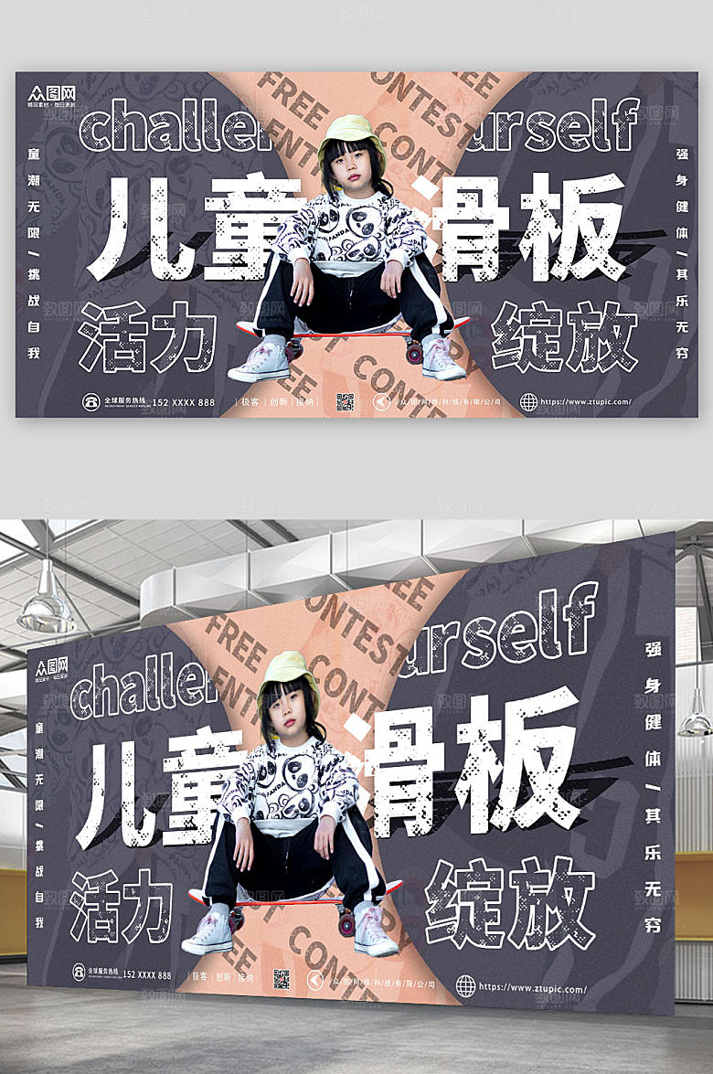 高级儿童滑板运动人物宣传展板