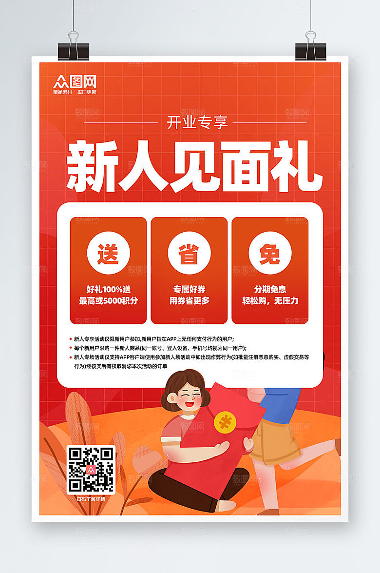 橙色新人见面礼新人福利活动精美海报