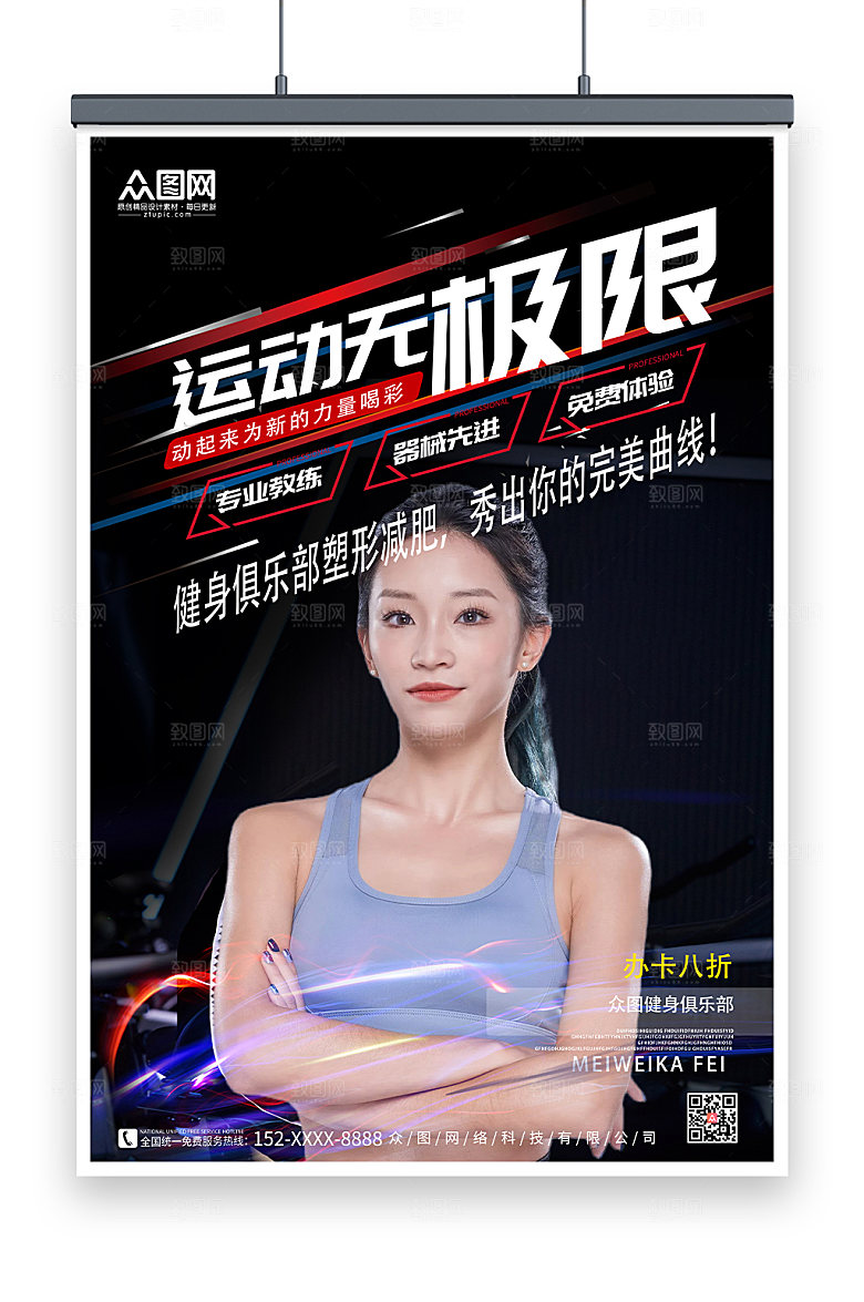 黑色经典健身房VR运动健身宣传海报