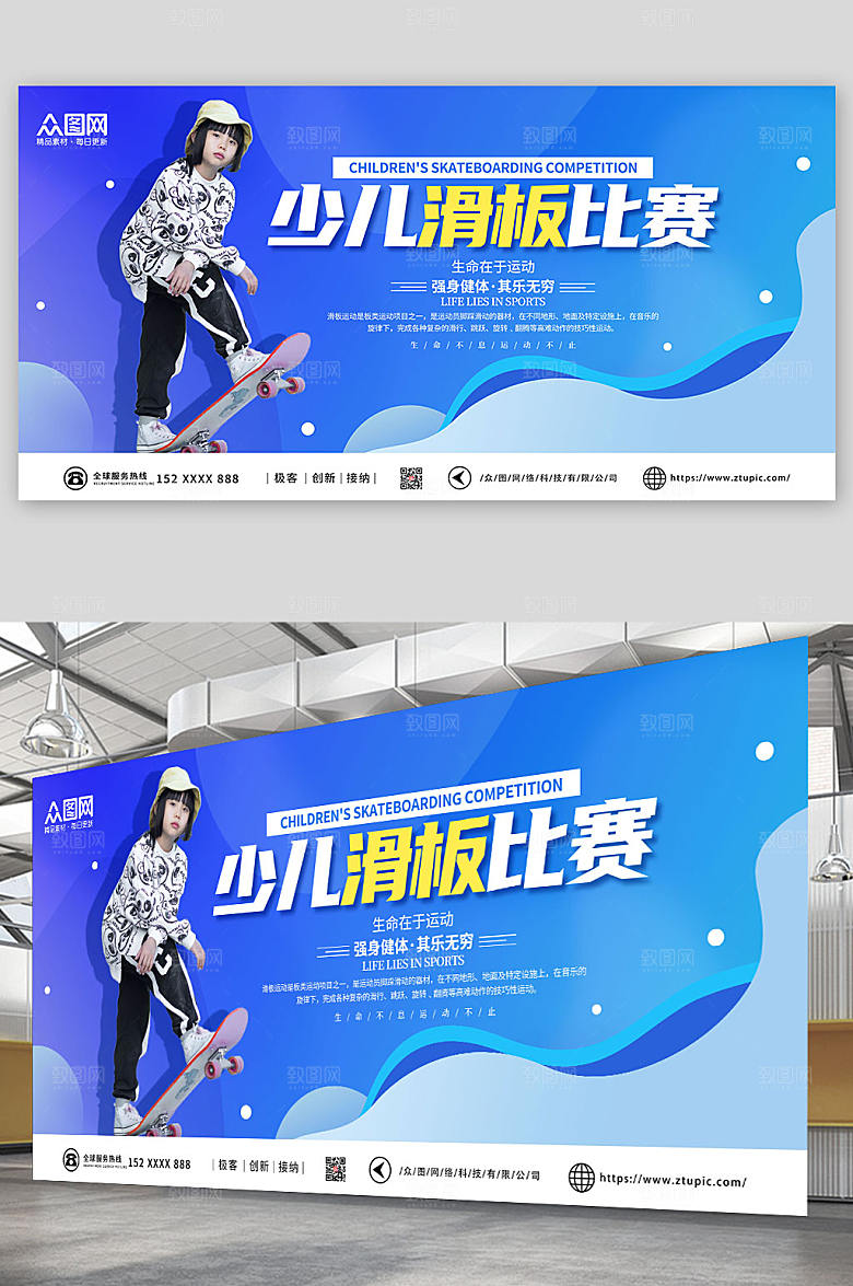 时尚炫酷滑板运动比赛人物展板