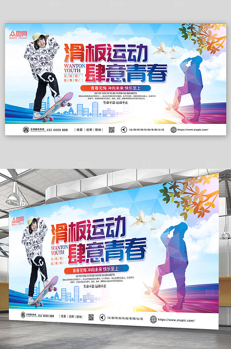 简洁滑板运动人物精美展板