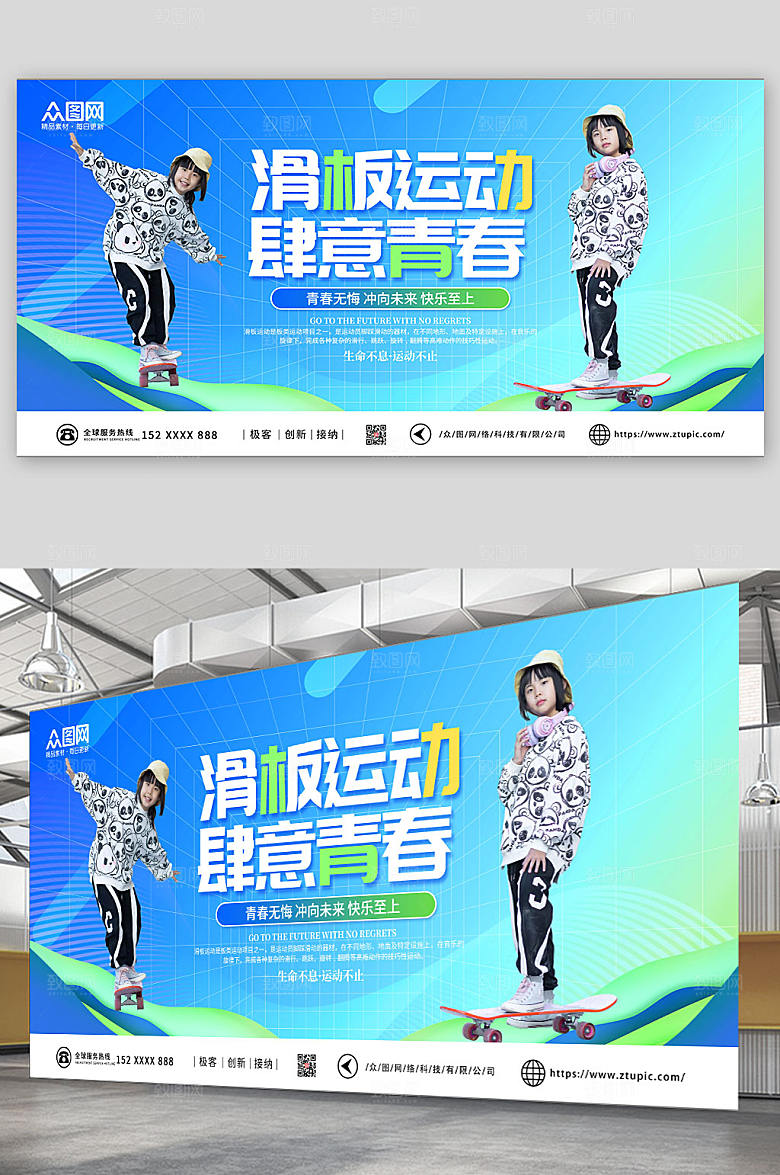 大气简约滑板运动人物宣传展板