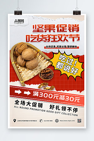 红色简约大气美食坚果宣传海报设计
