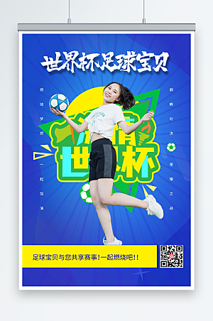 蓝色世界杯活动足球宝贝人物宣传海报