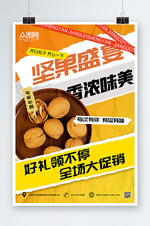 黄色美食坚果盛宴促销宣传海报
