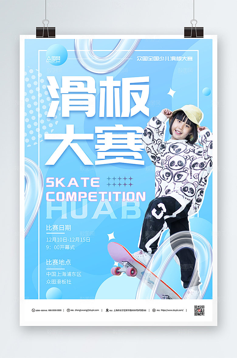 蓝色少儿滑板比赛日期海报