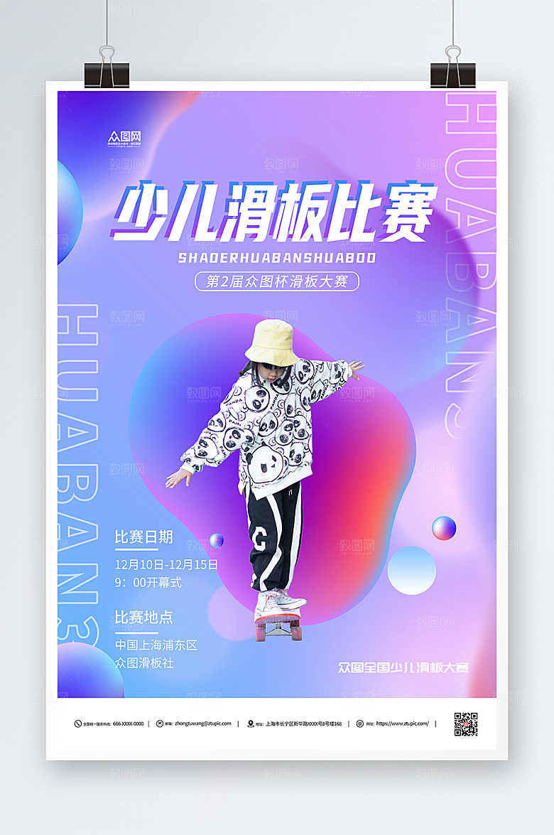 炫酷少儿滑板比赛宣传海报