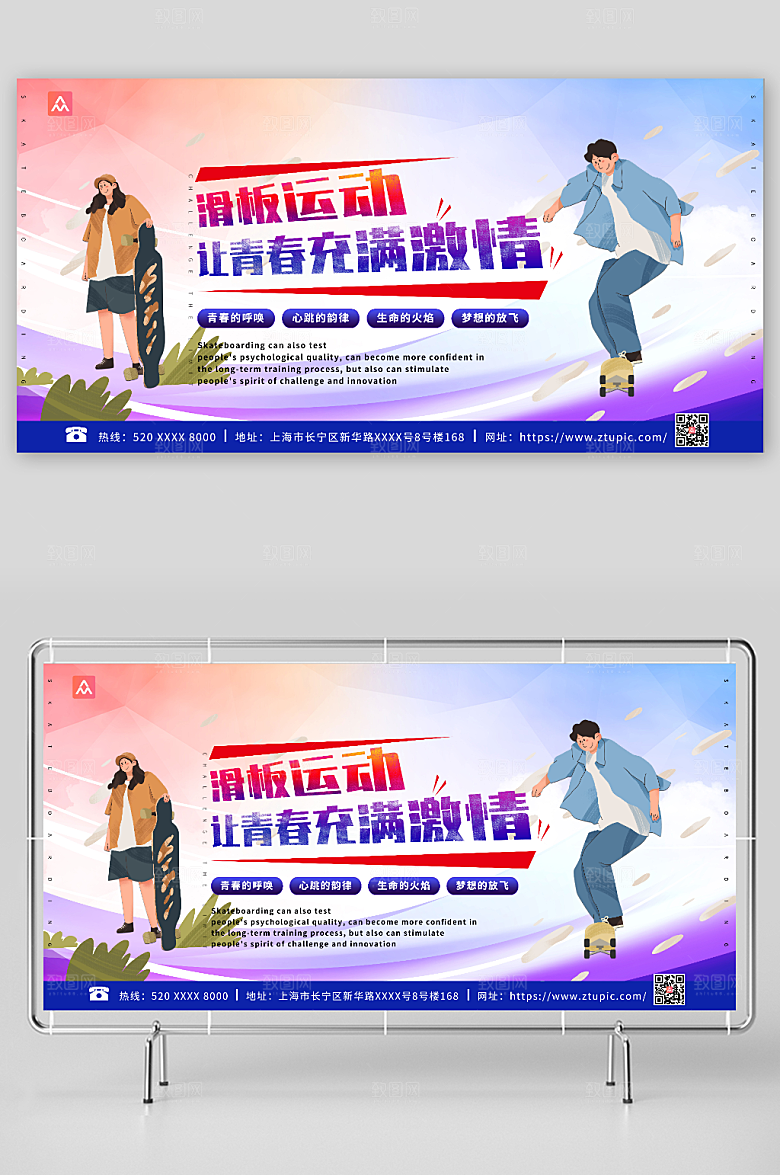 时尚卡通无极限滑板运动人物宣传展板