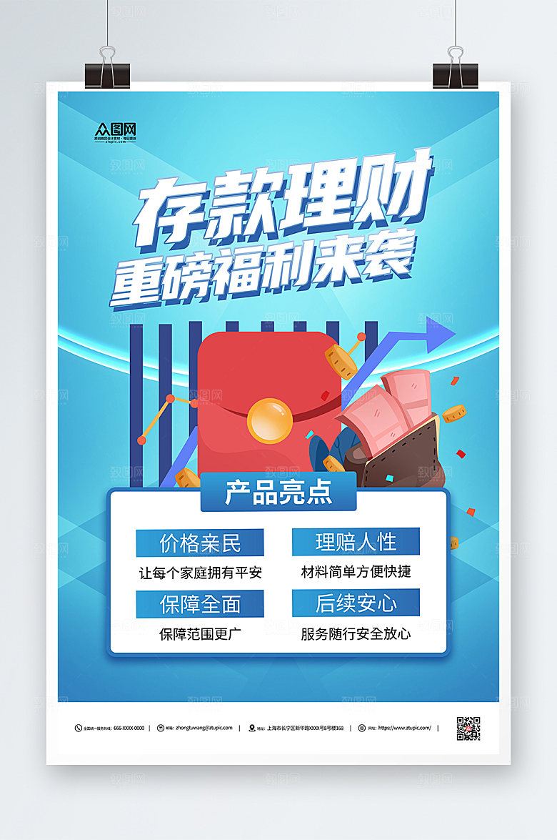 蓝色银行存款理财产品利率福利海报