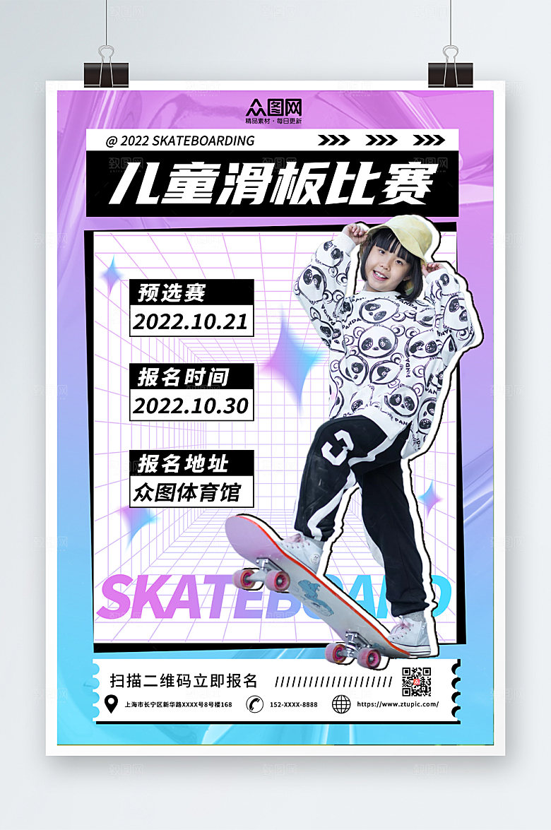 紫色渐变儿童滑板比赛宣传海报