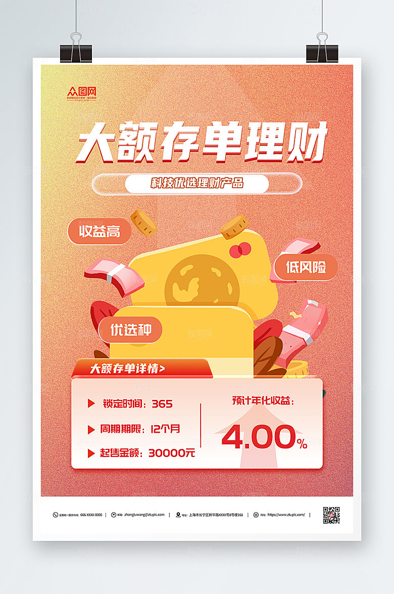 唯美大额存单存款利率产品宣传海报