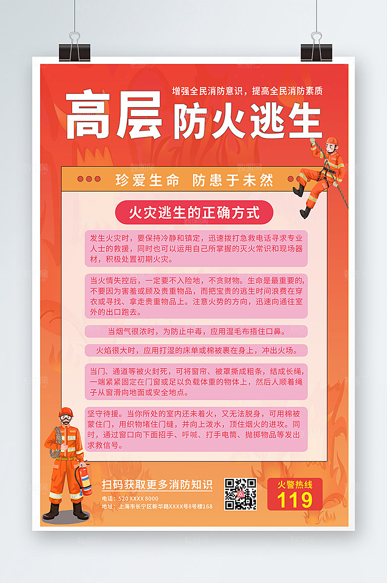 橙色消防高层防火逃生方式海报