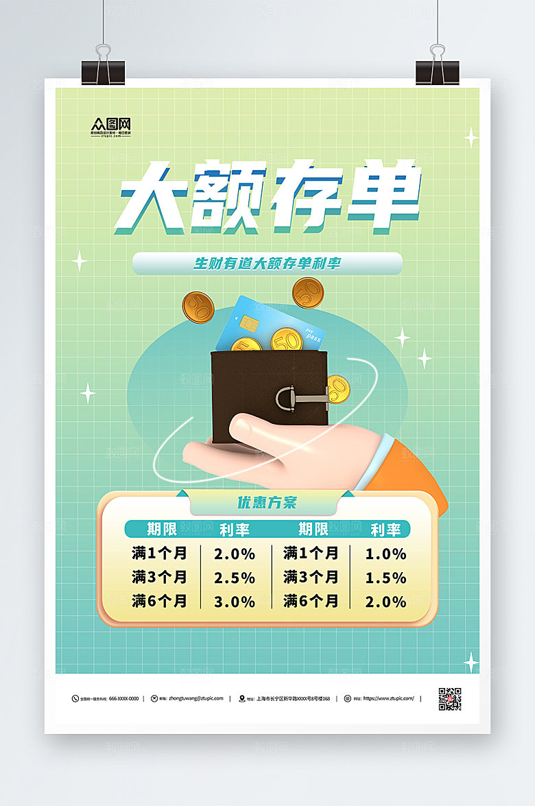 蓝绿银行存款理财产品利率知识宣传海报