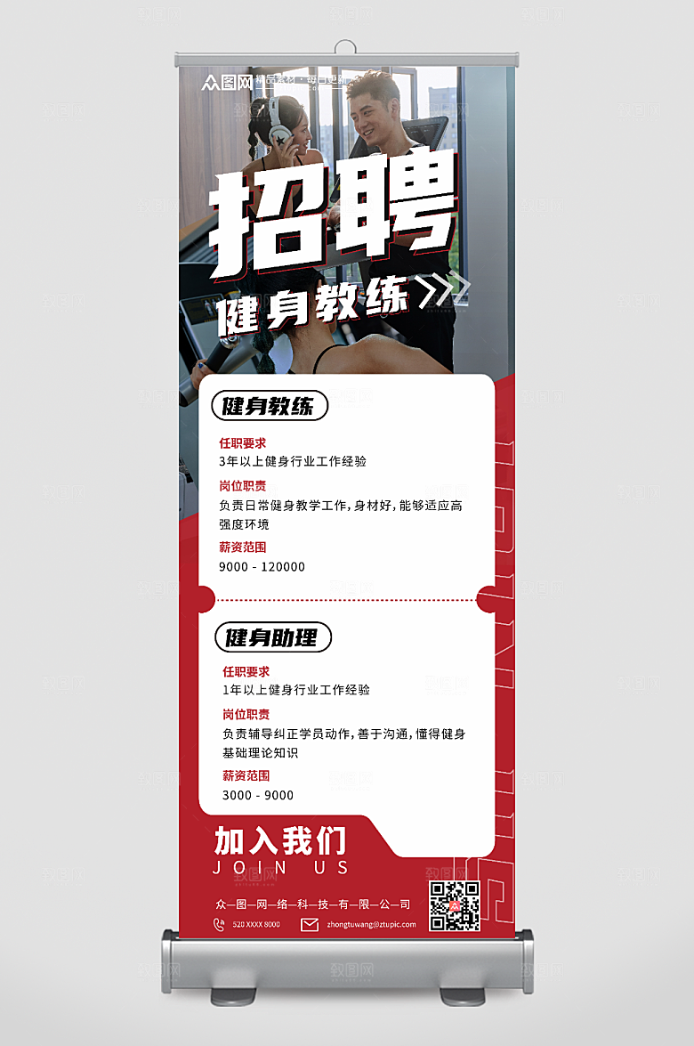 简约健身教练招聘岗位展架易拉宝