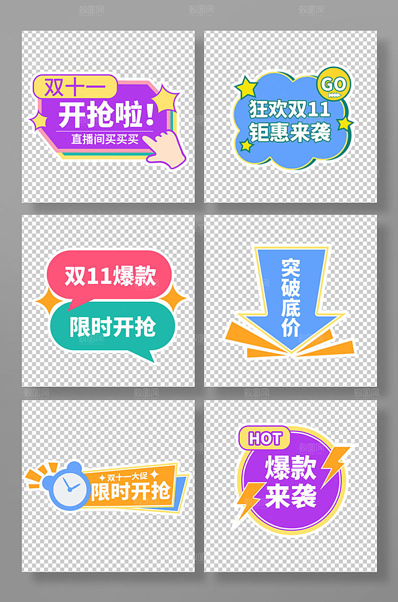 简洁双十一购物促销宣传手举牌