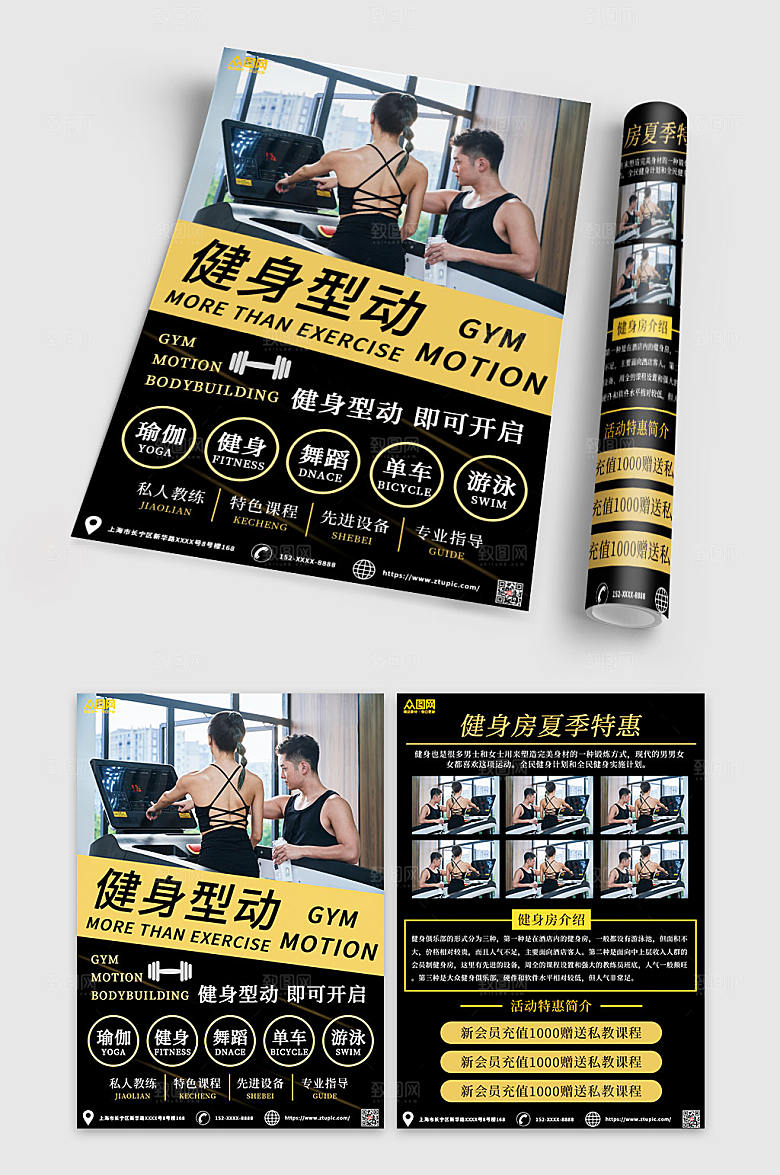 时尚健身房开业促销宣传单折页设计