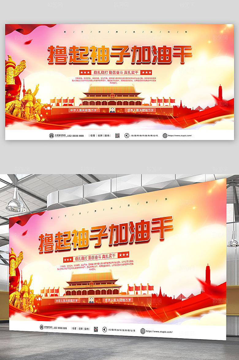 红色撸起袖子加油干党建展板设计