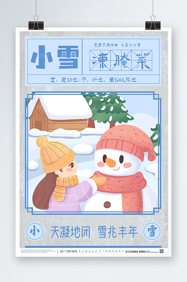 蓝色二十四节气小雪冻腌菜海报