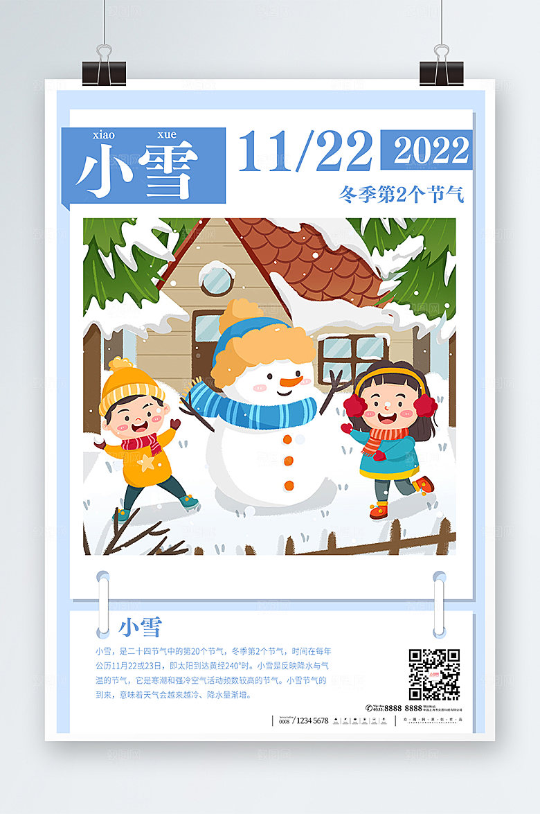 大气二十四节气小雪精美海报