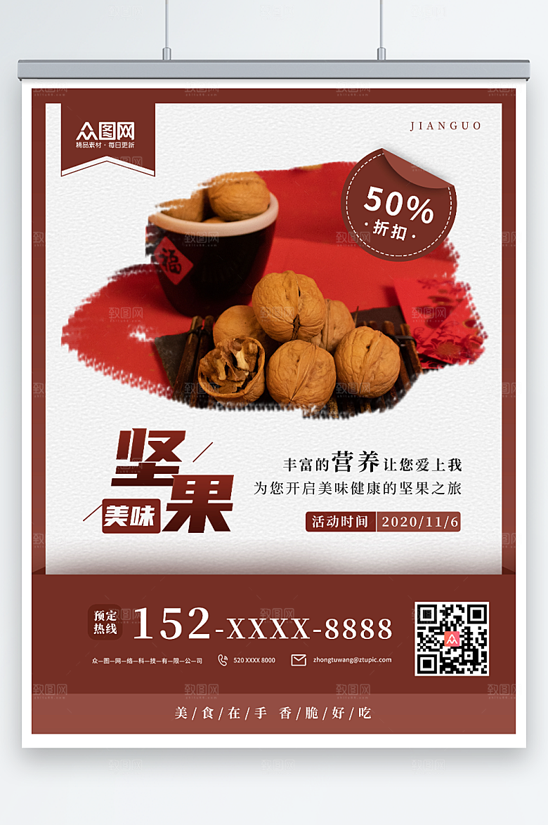 大气美味开心果坚果美食海报