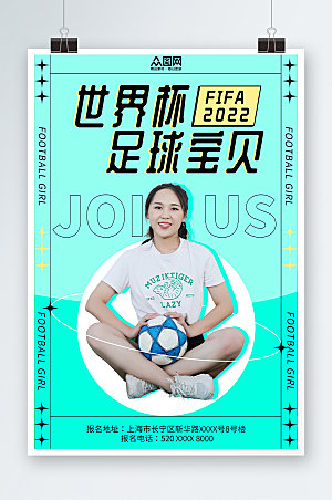 蓝色世界杯足球宝贝人物宣传海报