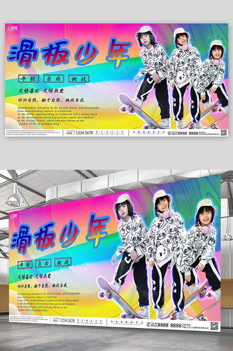 彩色滑板少年人物挑战宣传展板