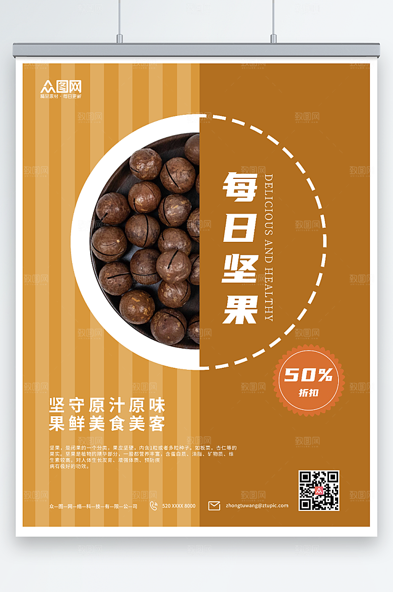 大气每日坚果开心果美食海报
