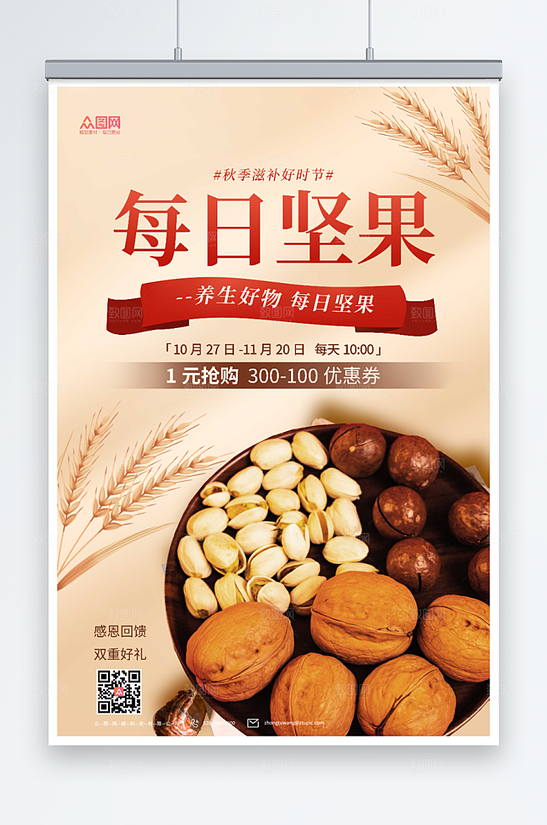大气每日坚果开心果美食海报