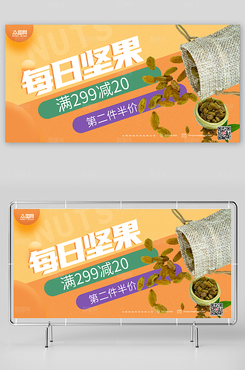 时尚坚果吃货节活动电商淘宝展板
