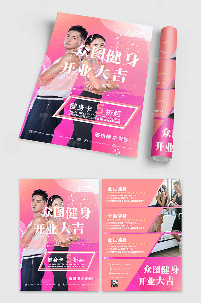 温馨健身房开业促销活动宣传单折页