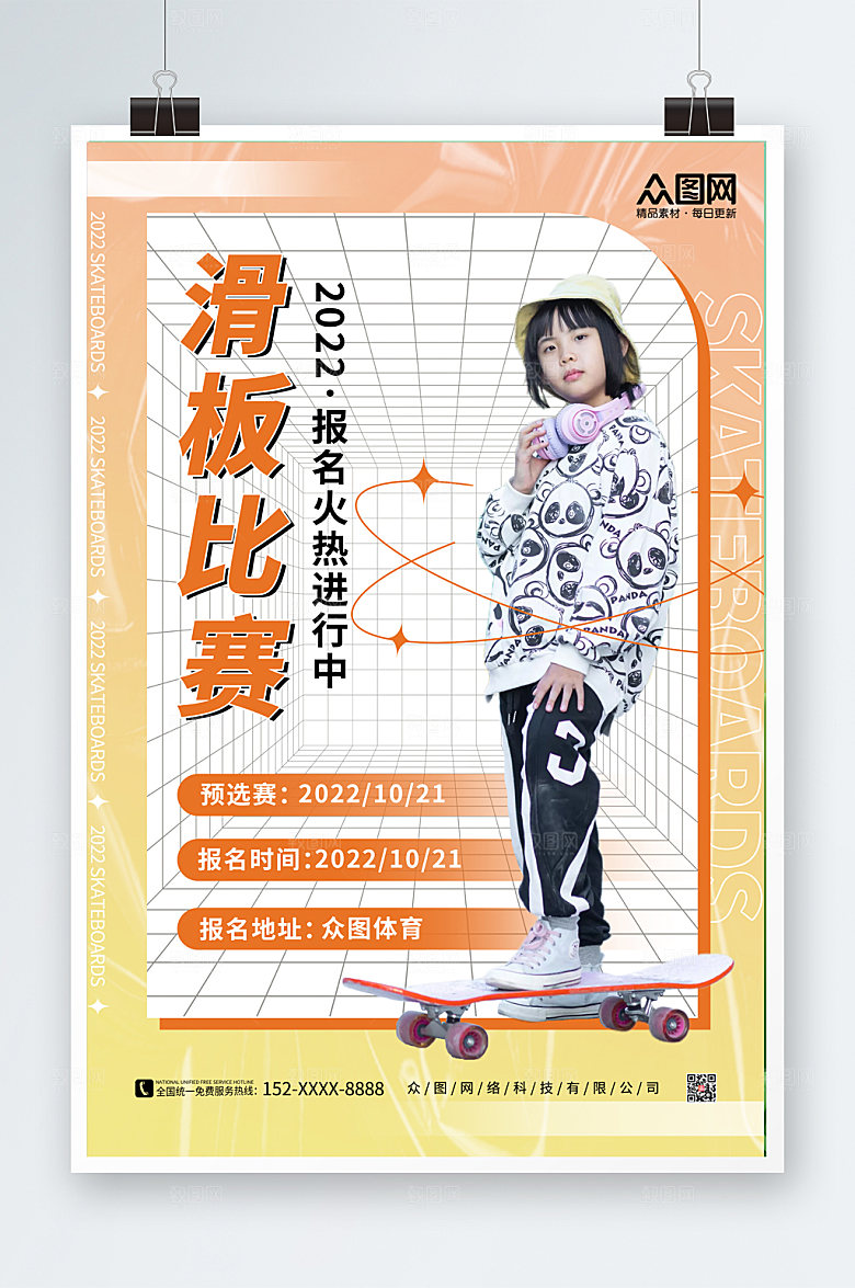 黄色儿童滑板比赛报名海报