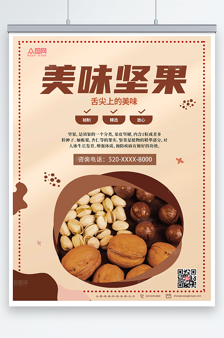 优美每日坚果开心果坚果美食海报