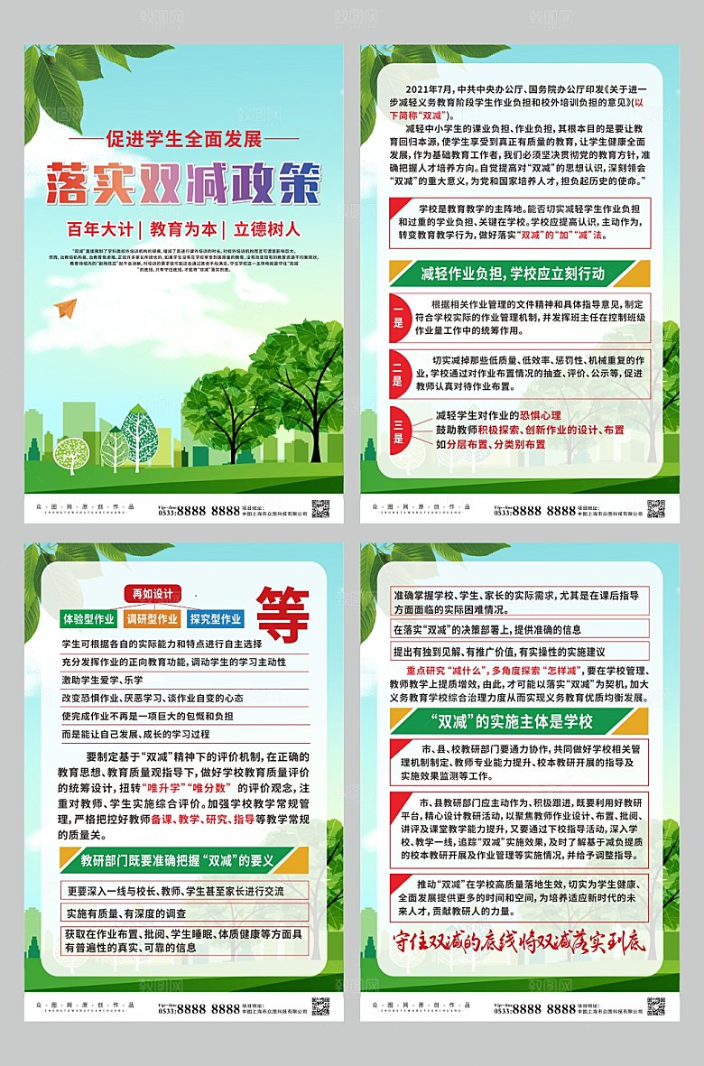 绿色落实学生双减工作系列海报设计