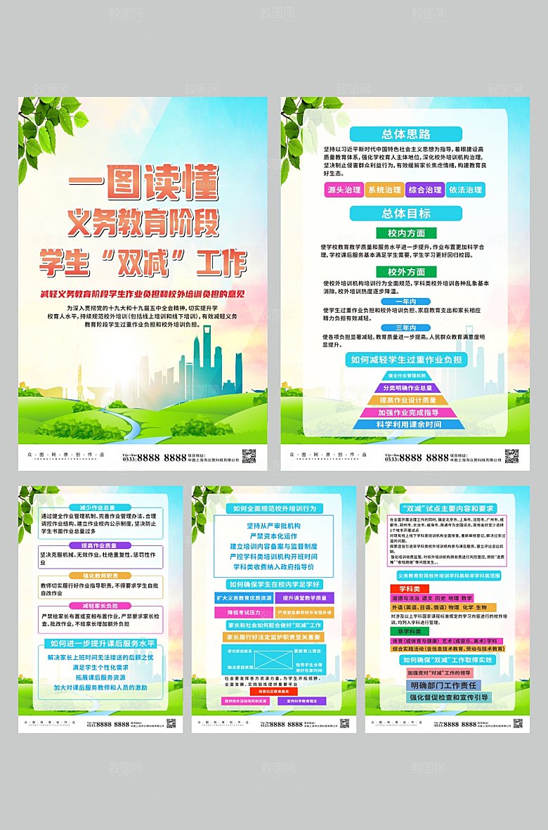 简约学生双减工作知识系列海报