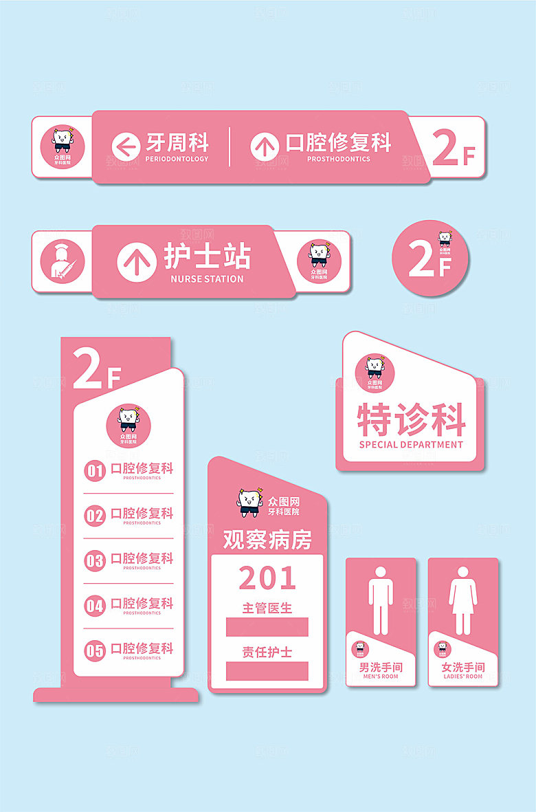 粉色口腔医院导视门牌科室牌设计