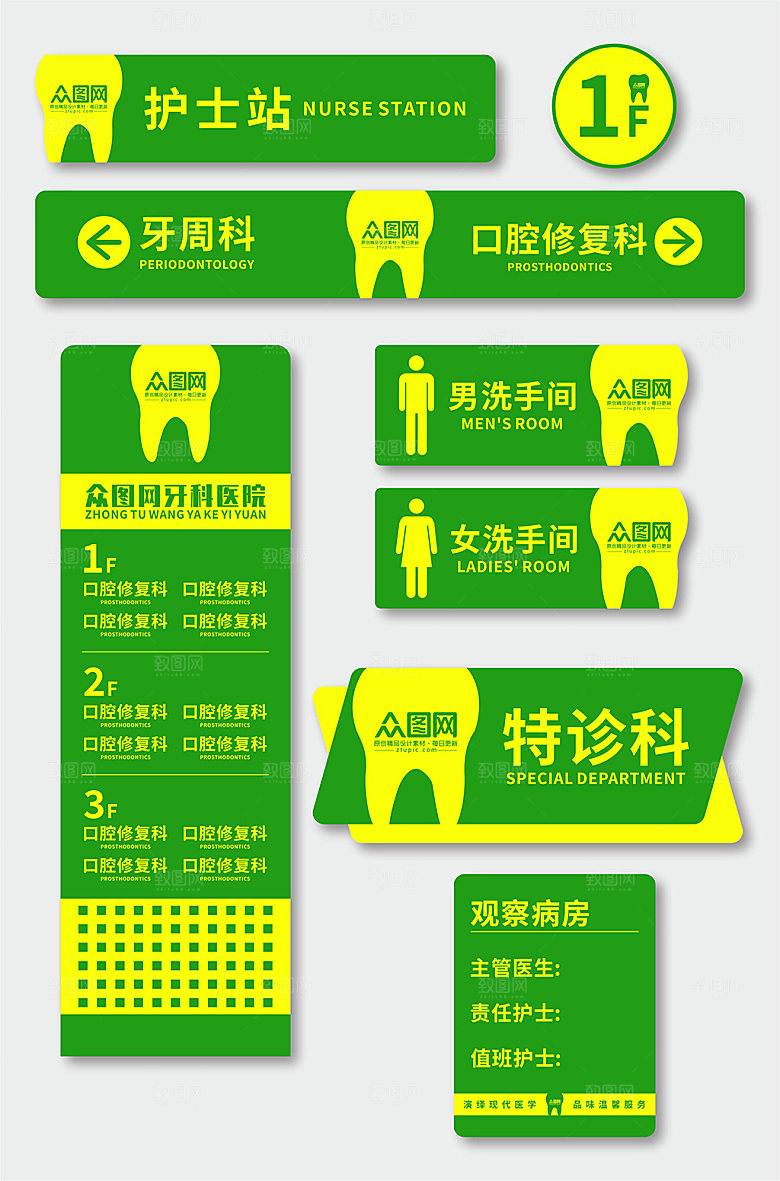 黄绿口腔医院简洁导视门牌科室牌