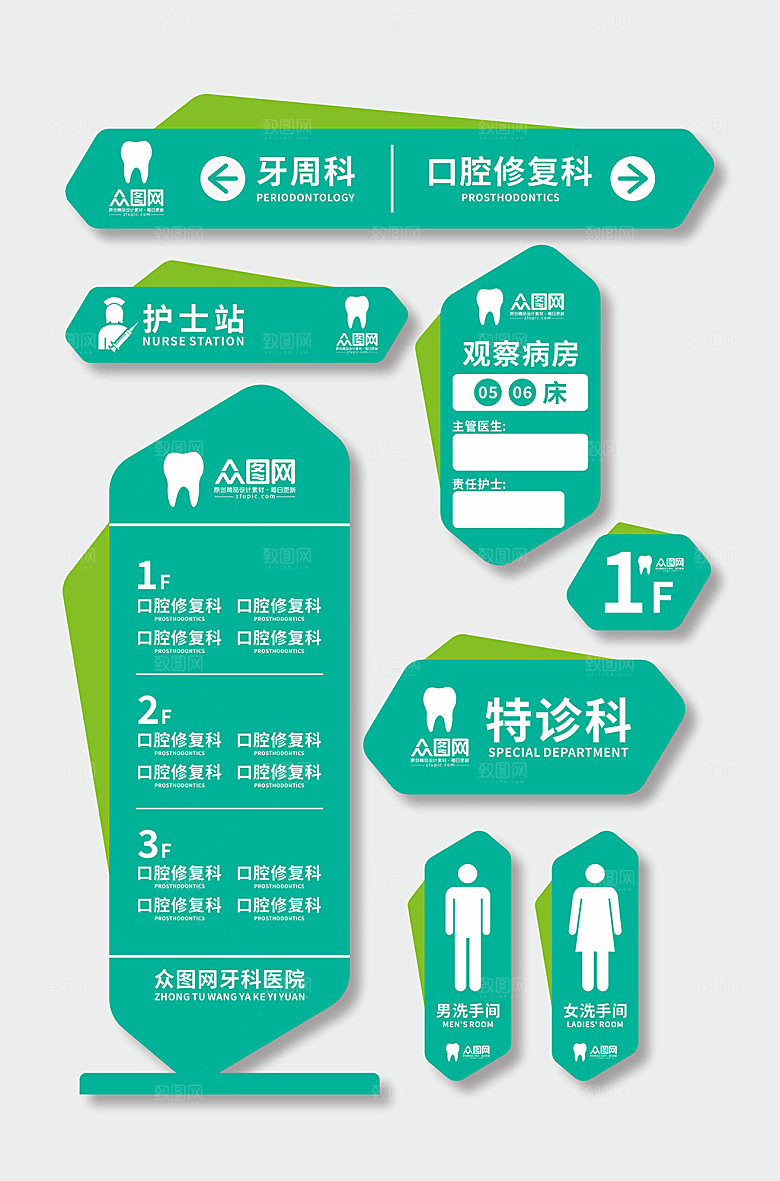 绿色口腔医院导视门牌科室牌设计