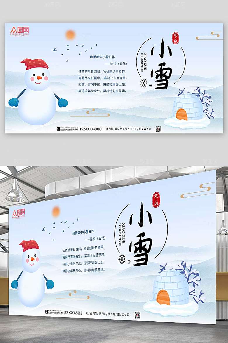 雪白二十四节气小雪卡通展板