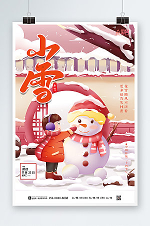卡通二十四节气小雪精美海报